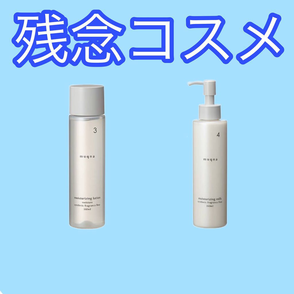 muqnaのスキンケア・基礎化粧品 化粧水 しっとり&乳液 しっとりを使っ
