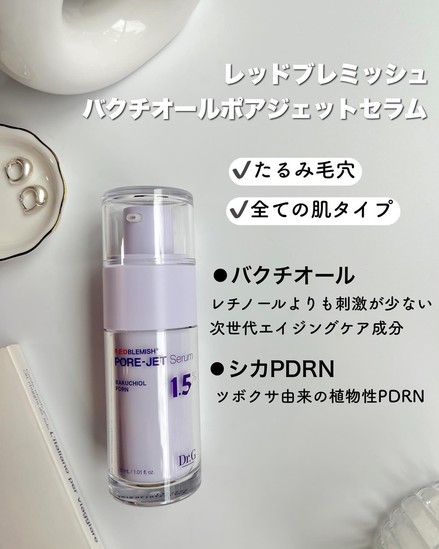 ドクタージー バクチオールポアジェットクリーム/Dr.G/フェイスクリームを使ったクチコミ（2枚目）