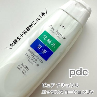 ピュア ナチュラル エッセンスローション ＵＶ/pdc/オールインワン化粧品を使ったクチコミ（1枚目）