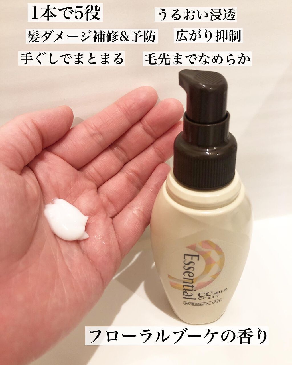 CCミルク/エッセンシャル/ヘアミルクを使ったクチコミ(2枚目)