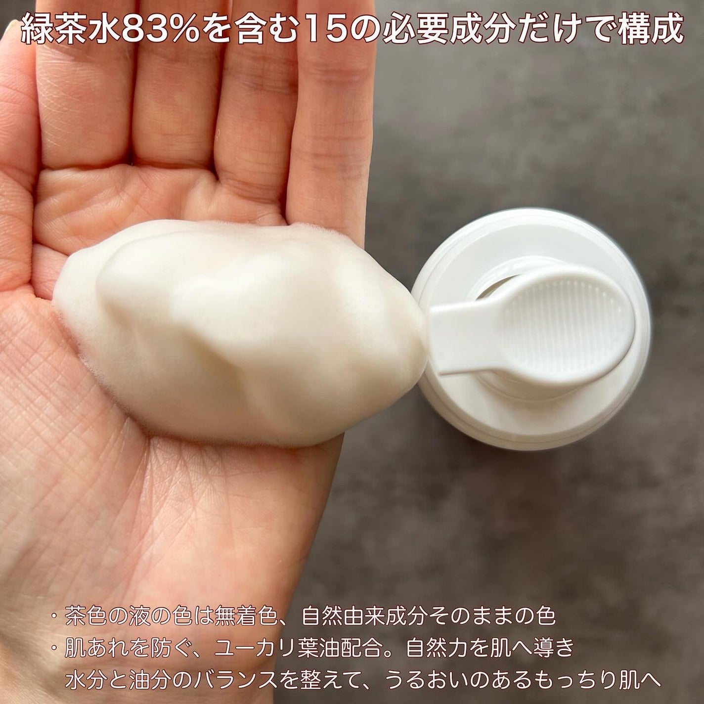 グリーンティーモイスチャーバブルフォーム/ラウンドアラウンド/泡洗顔を使ったクチコミ(2枚目)