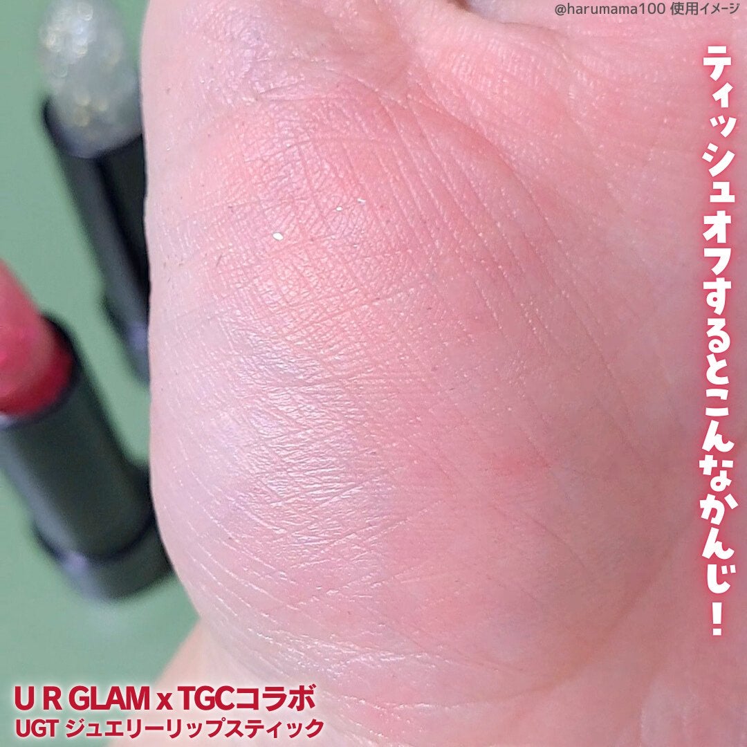 UGT ジュエリーリップスティック/U R GLAM/口紅を使ったクチコミ(5枚目)
