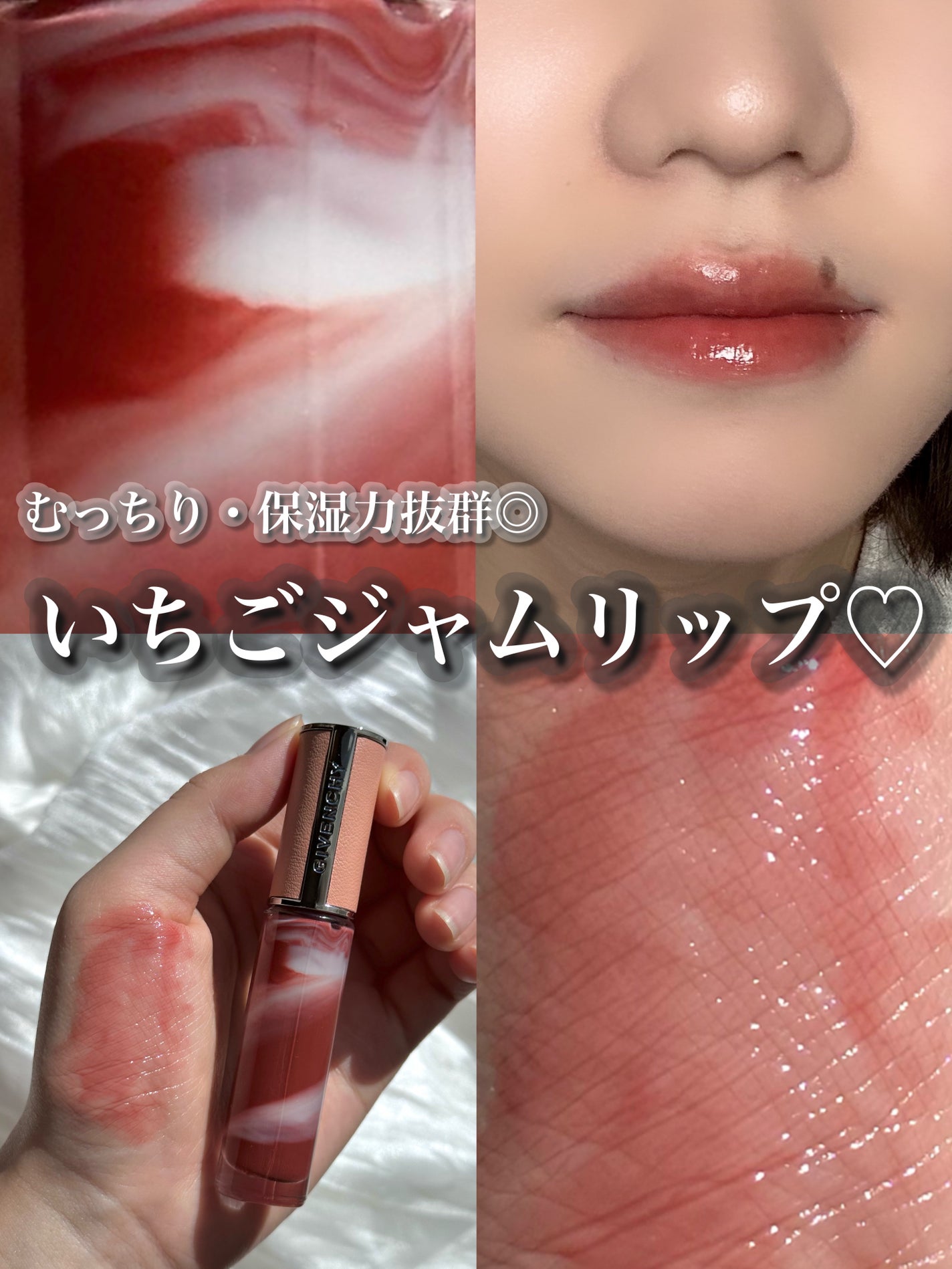 ローズ・パーフェクト・リキッド/GIVENCHY/口紅を使ったクチコミ(1枚目)