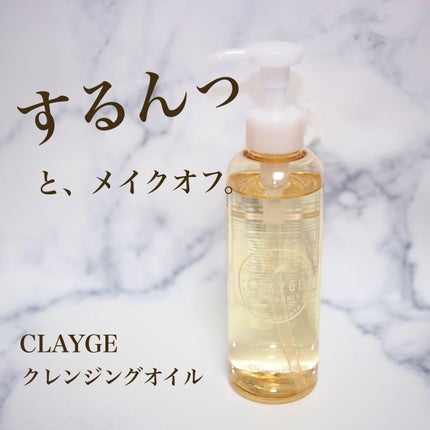 クレンジングオイル/CLAYGE/オイルクレンジングを使ったクチコミ(1枚目)