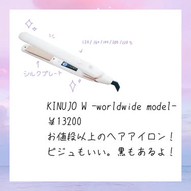 KINUJO W -Worldwide model-/KINUJO/ストレートアイロンを使ったクチコミ（2枚目）