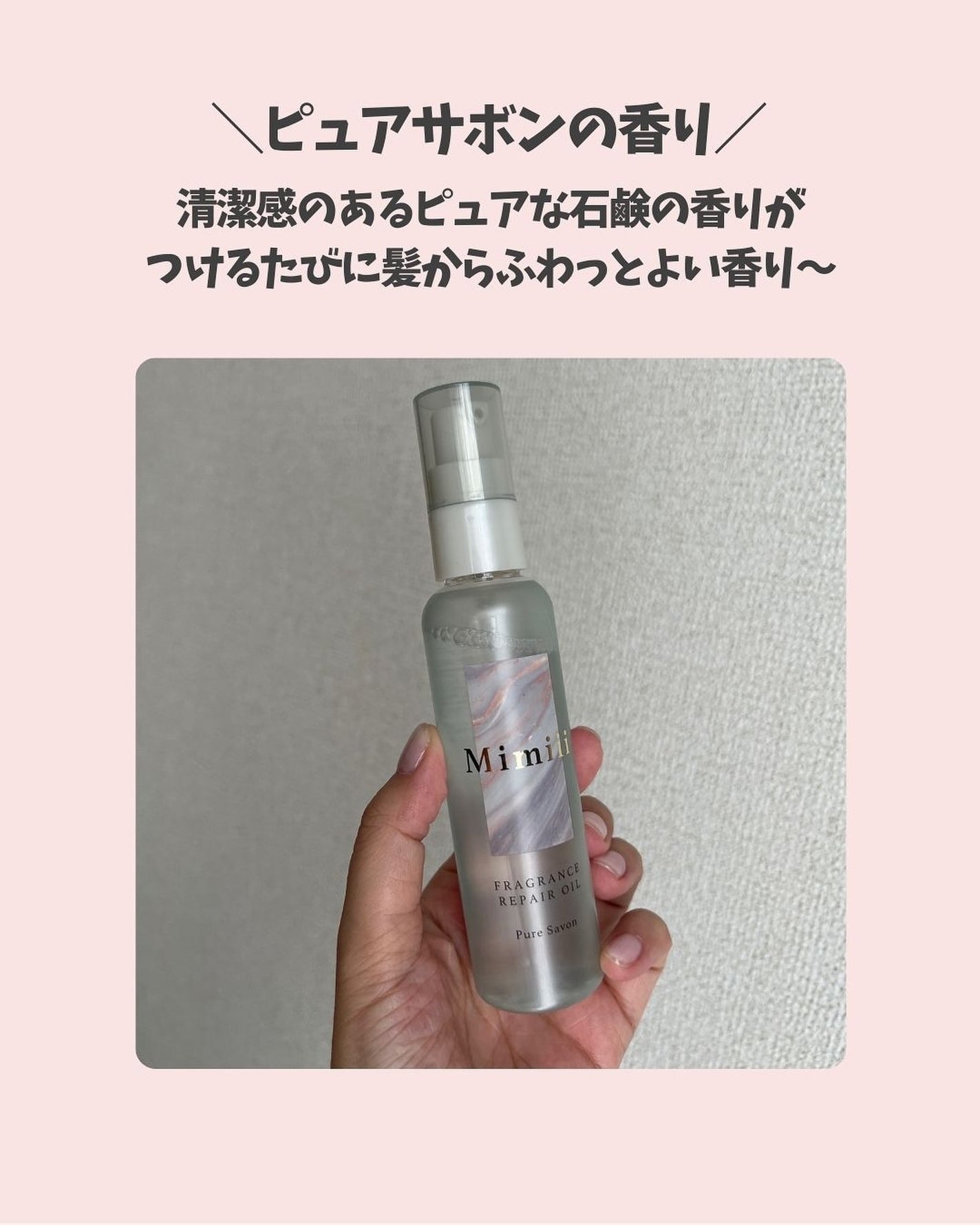 Mimiii フレグランスリペアオイル スウィートフローラル/Cue's/ヘアオイルを使ったクチコミ(4枚目)