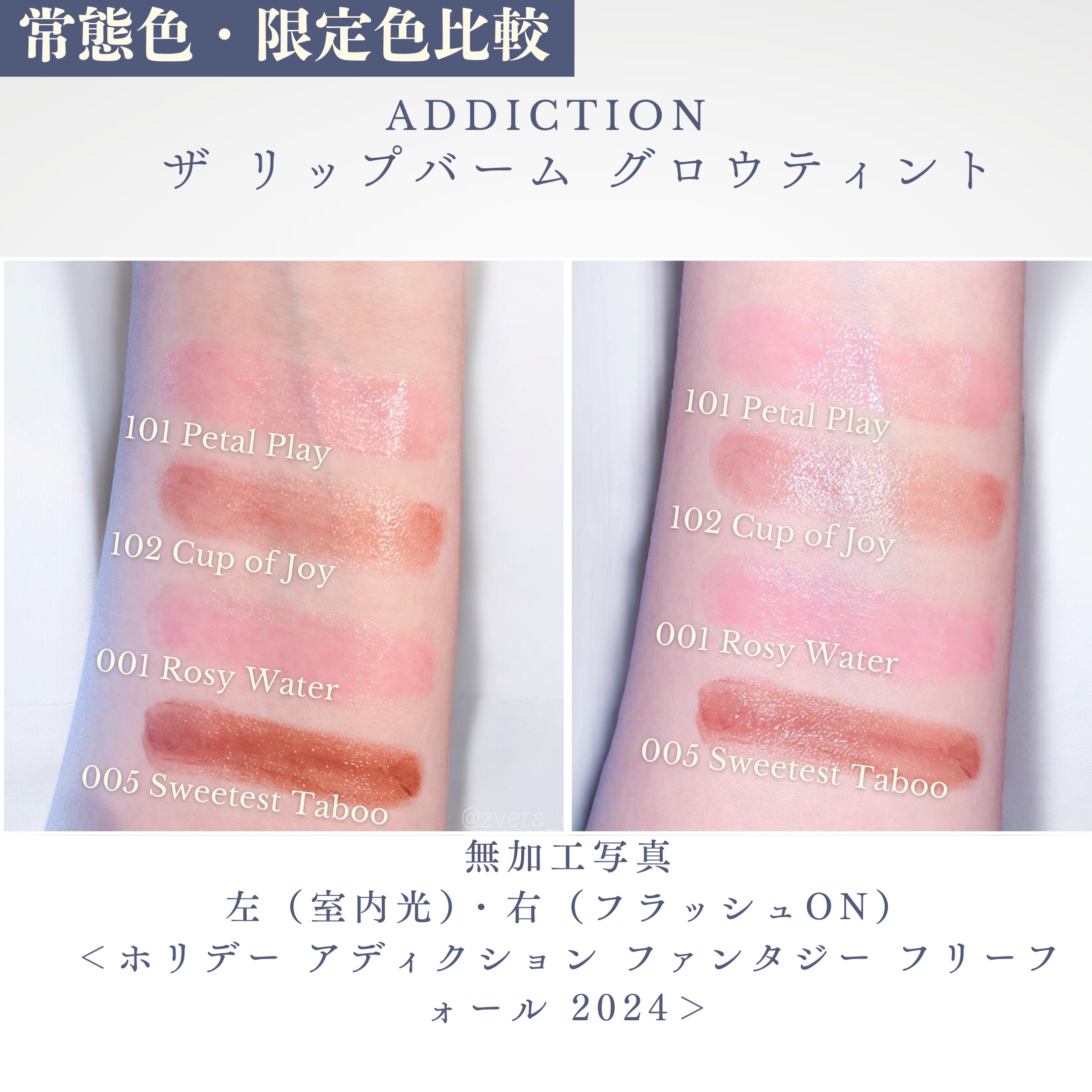 アディクション ザ リップバーム グロウティント｜ADDICTION他、1商品