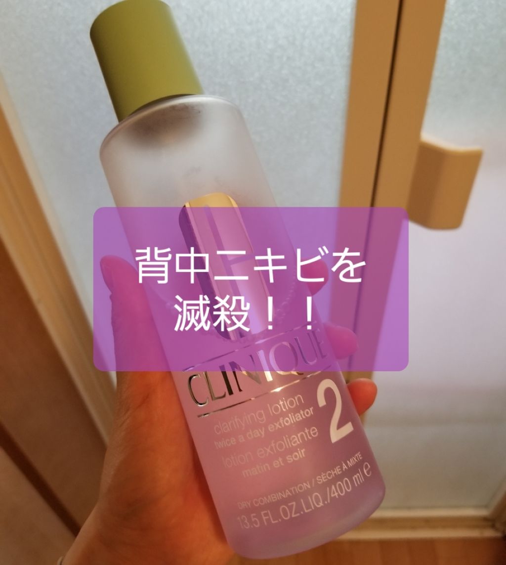 クラリファイング ローション 2/CLINIQUE/拭き取り化粧水を使ったクチコミ(1枚目)