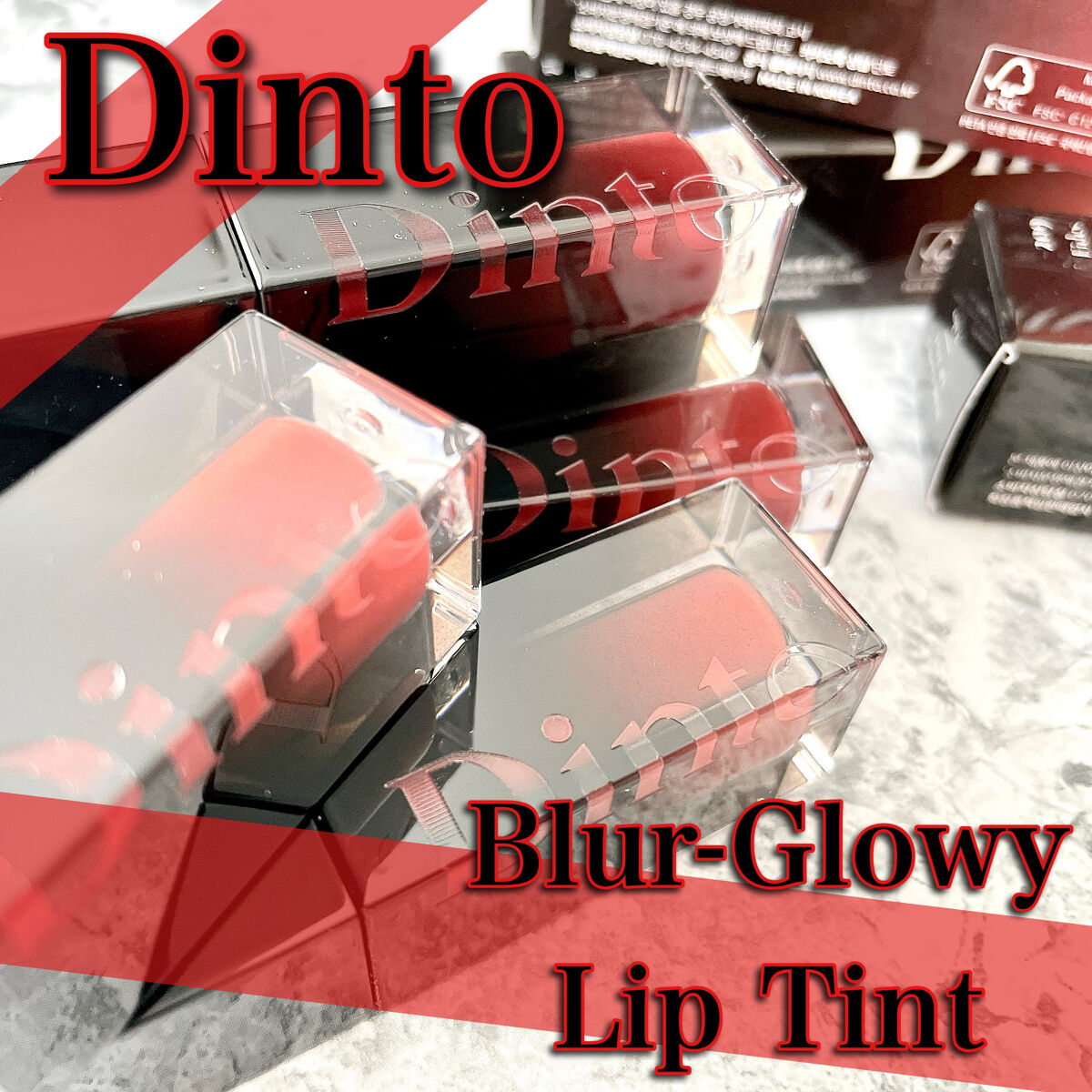 ブラーグロイリップティント/Dinto/リップティントを使ったクチコミ（1枚目）