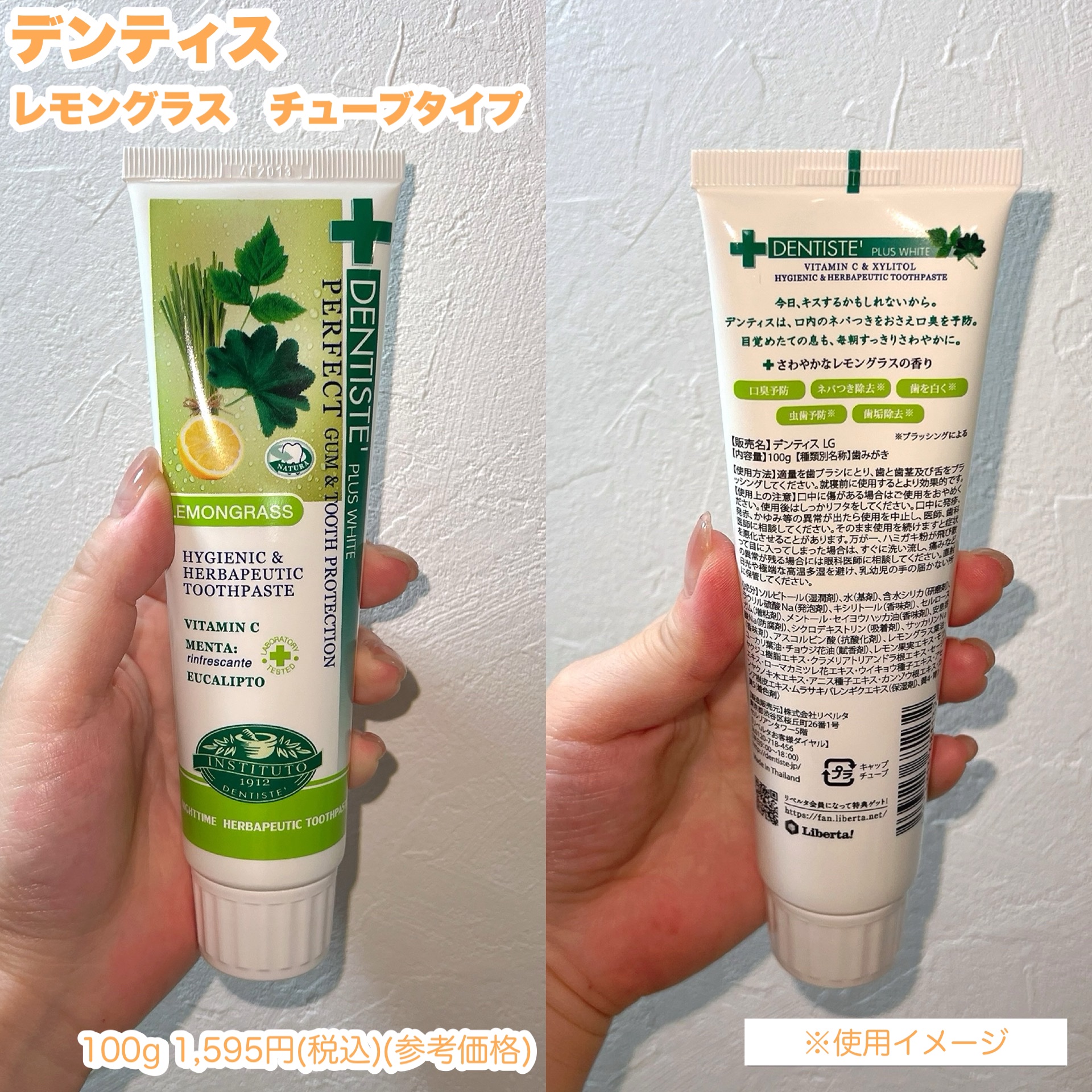 デンティス　チューブタイプ チューブタイプ（レモングラス）100g/デンティス/歯磨き粉を使ったクチコミ（2枚目）