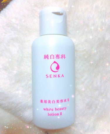 純白専科 すっぴん美容水 II/SENKA（専科）/化粧水を使ったクチコミ（1枚目）