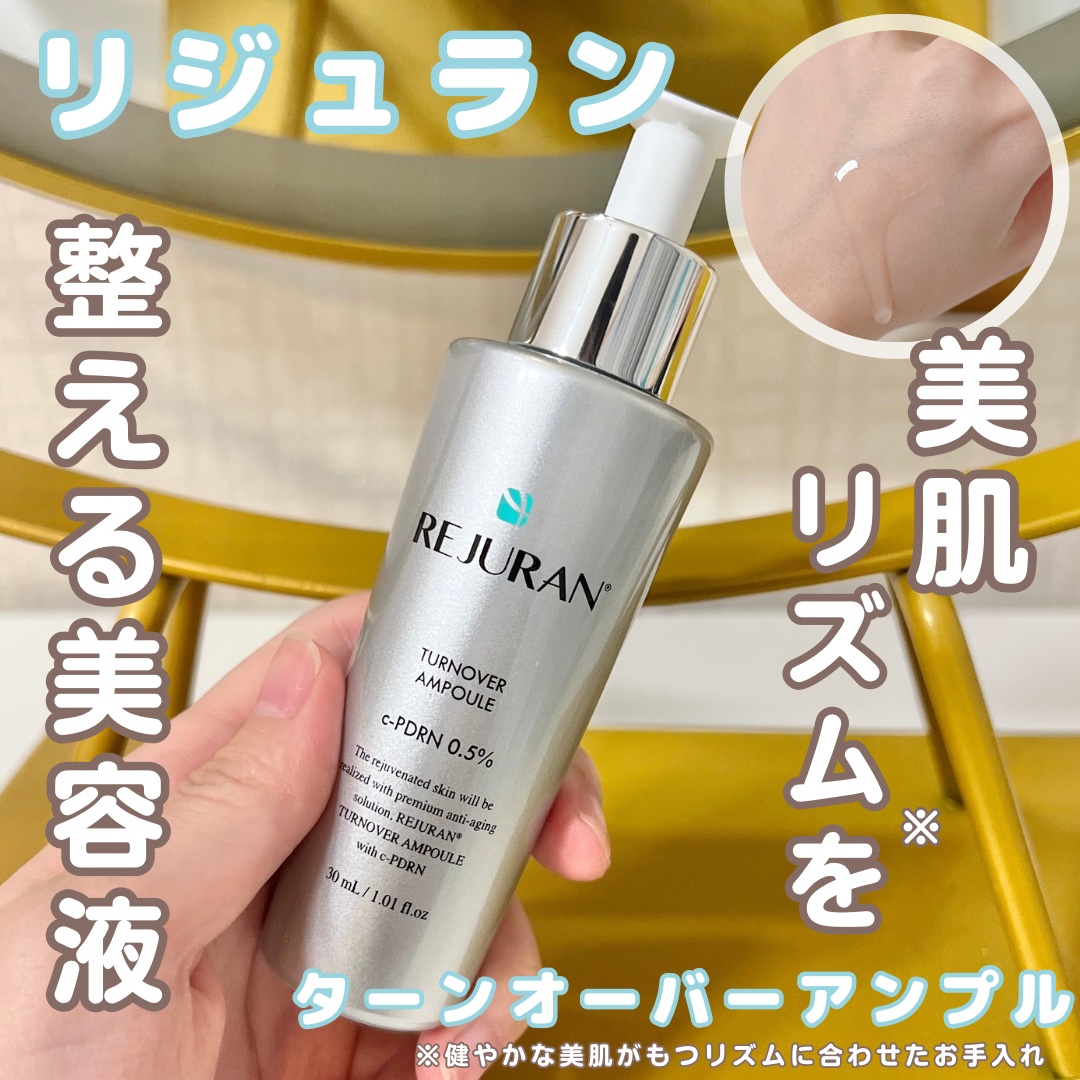 REJURAN ターンオーバーアンプル 30ml/REJURAN COSMETICS/美容液を使ったクチコミ（1枚目）