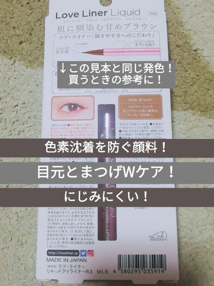 ラブ・ライナー リキッドアイライナーR3/ラブ・ライナー/リキッドアイライナーを使ったクチコミ(4枚目)