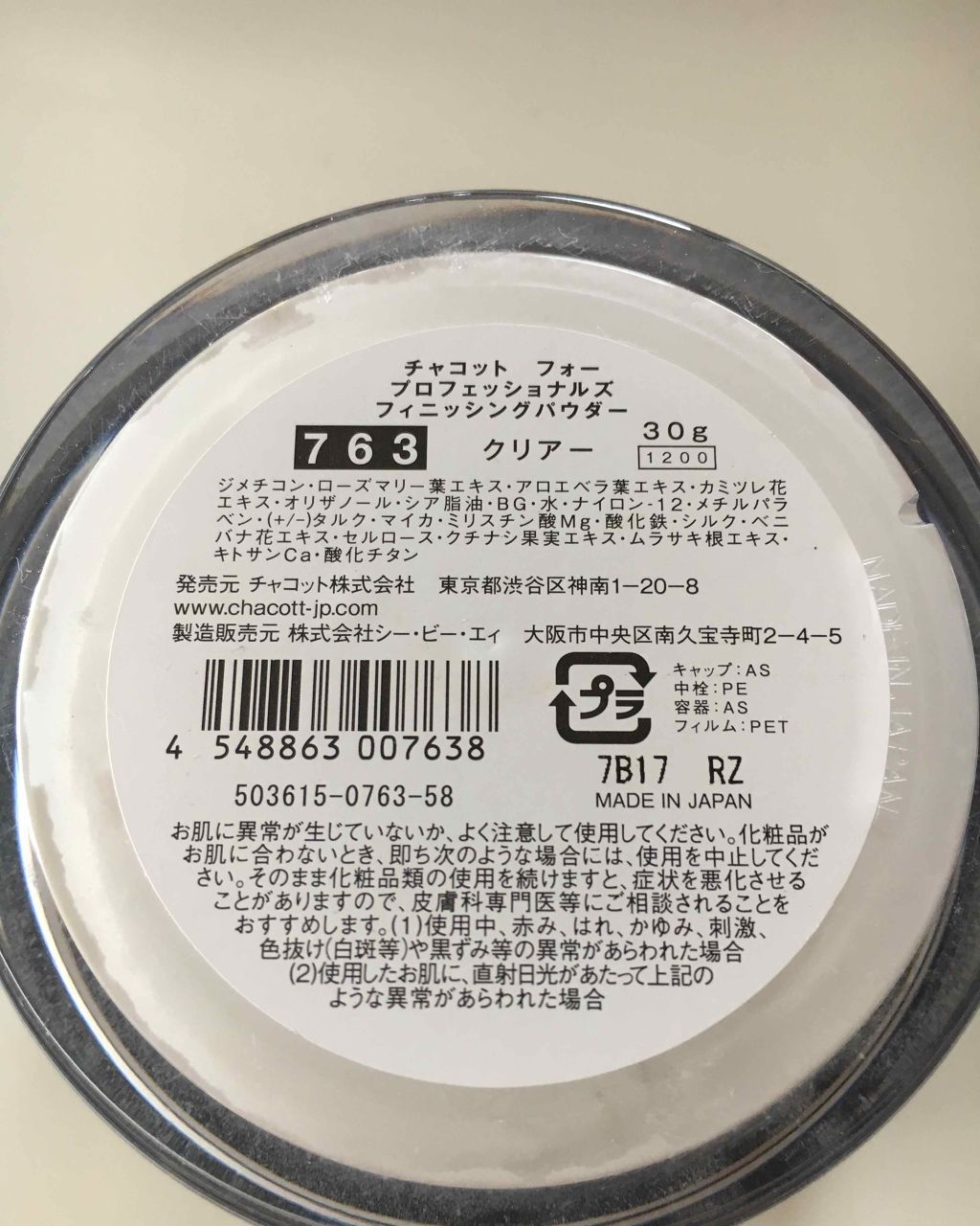 フィニッシングパウダー/チャコット・コスメティクス/ルースパウダーを使ったクチコミ(3枚目)