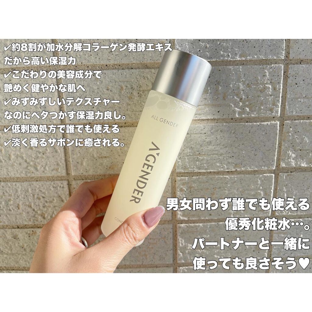 CONDITIONING LIQUID /A'GENDER/化粧水を使ったクチコミ(4枚目)