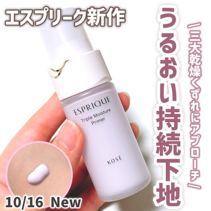 トリプル モイスチュア プライマー/ESPRIQUE/化粧下地を使ったクチコミ(1枚目)