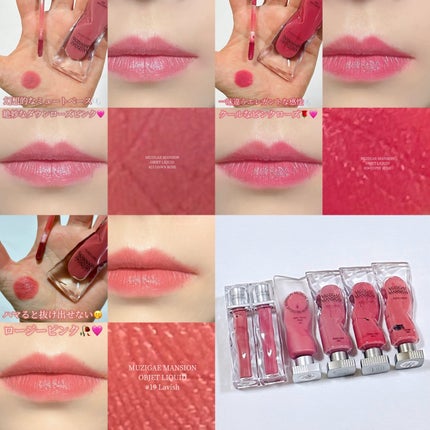 オブジェリキッド/MUZIGAE MANSION/口紅を使ったクチコミ(5枚目)