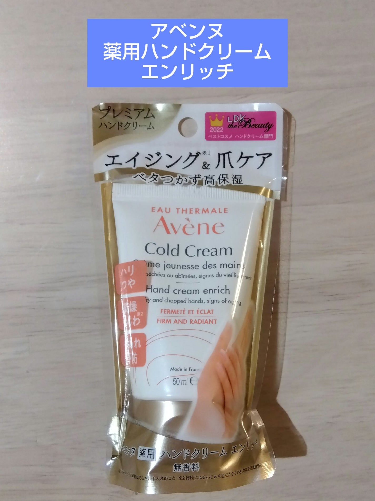 薬用ハンドクリーム エンリッチ/アベンヌ/ハンドクリームを使ったクチコミ(1枚目)