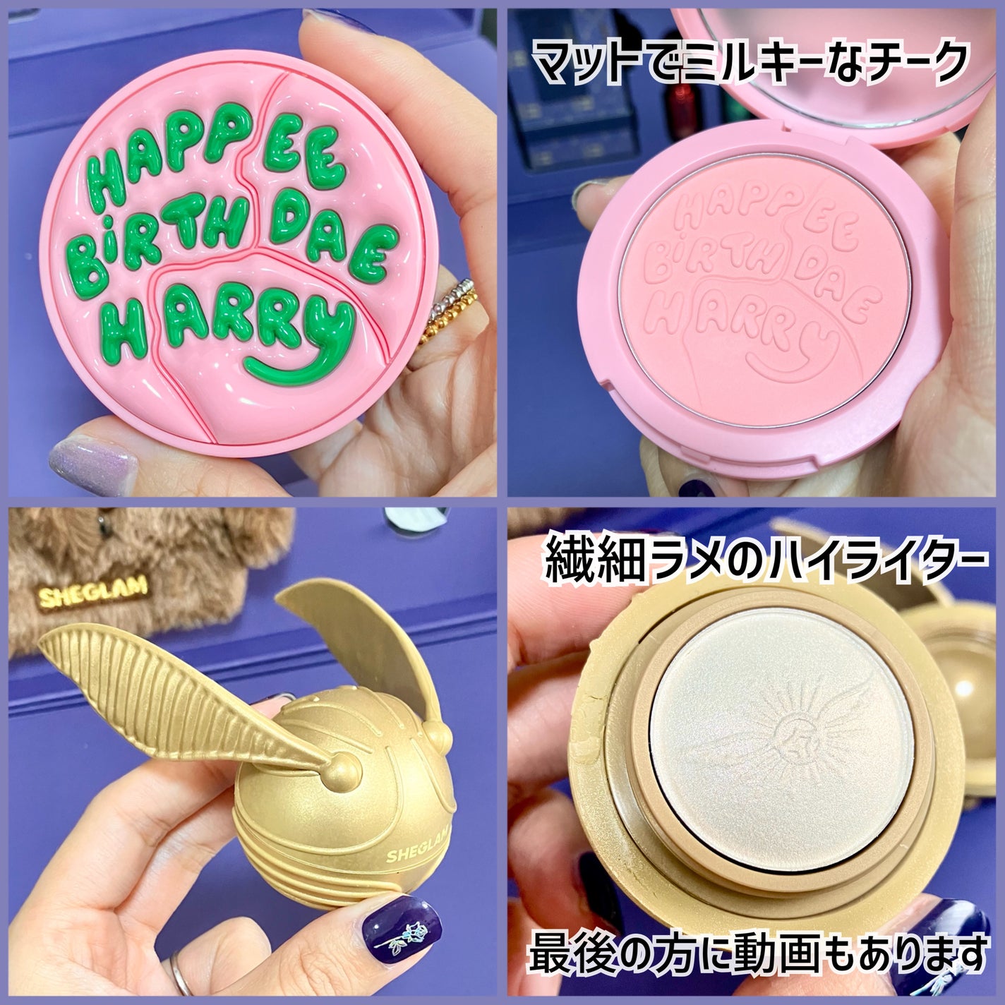 Golden Snitch Highlighter|SHEGLAM他、4商品を使った口コミ Golden Snitch Highlighter|SHEGLAM他、4商品を使った口コミ