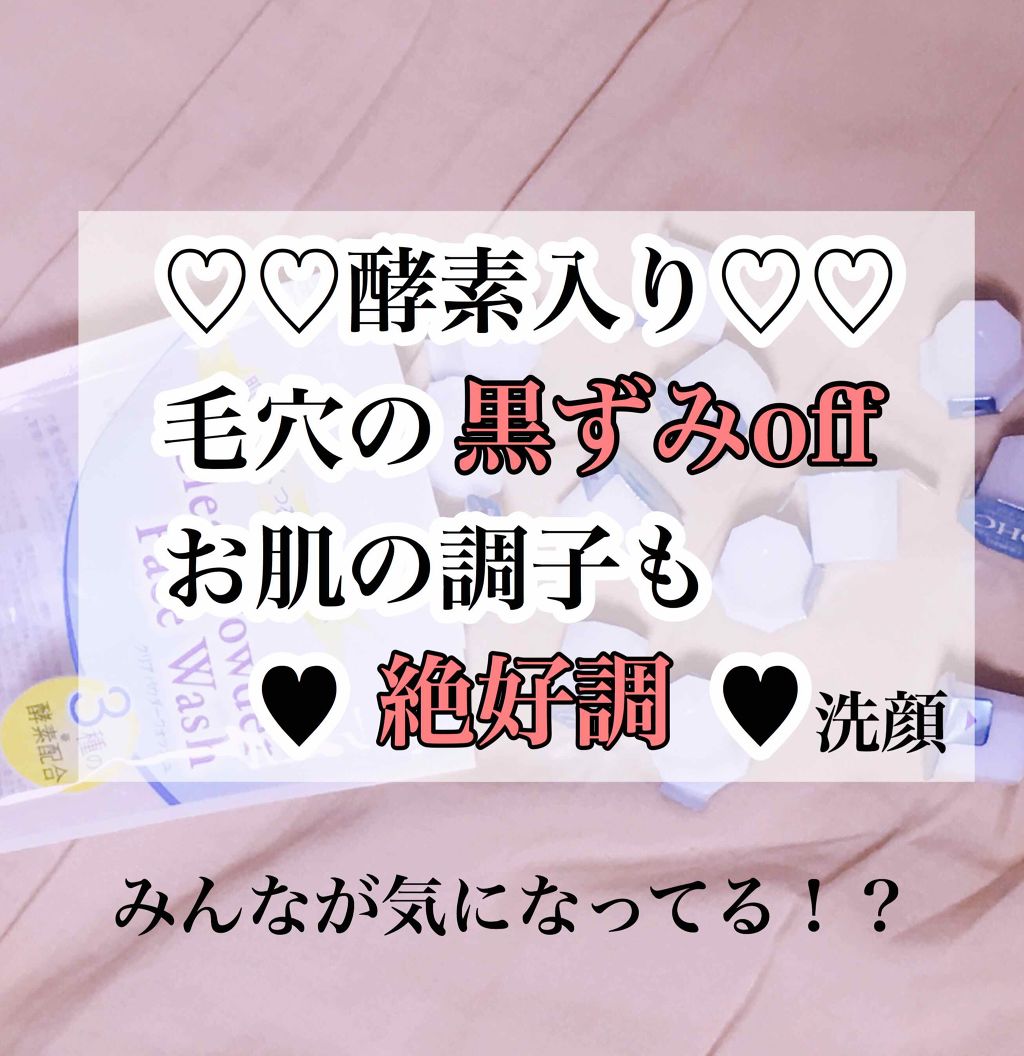 クリアパウダーウォッシュ/DHC/洗顔パウダーを使ったクチコミ（1枚目）