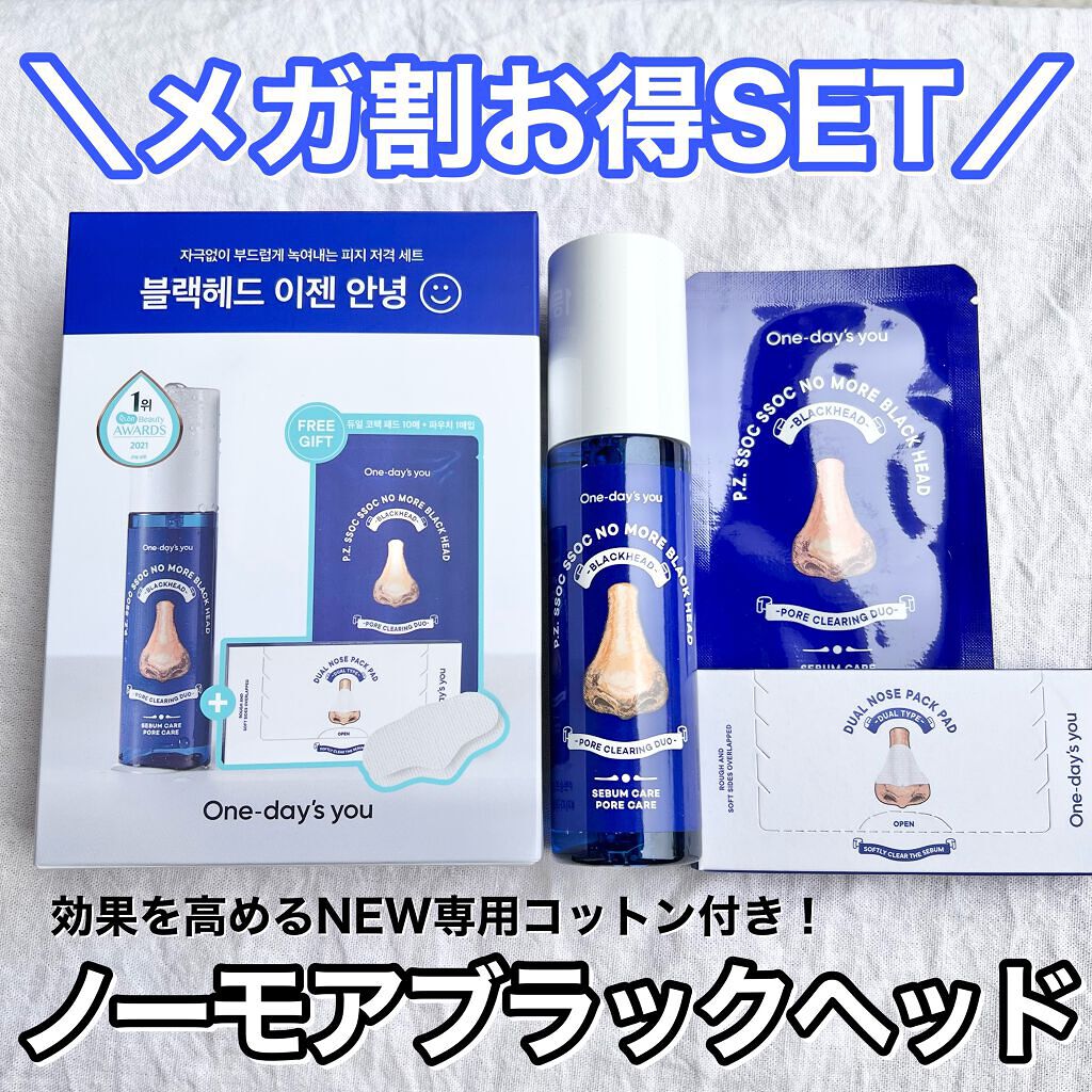 ノーモアブラックヘッド(ノーズピーリング)/One-day's you/スクラブ・ゴマージュを使ったクチコミ(1枚目)