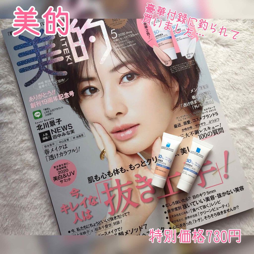 美的 2020年5月号/美的/雑誌を使ったクチコミ（1枚目）