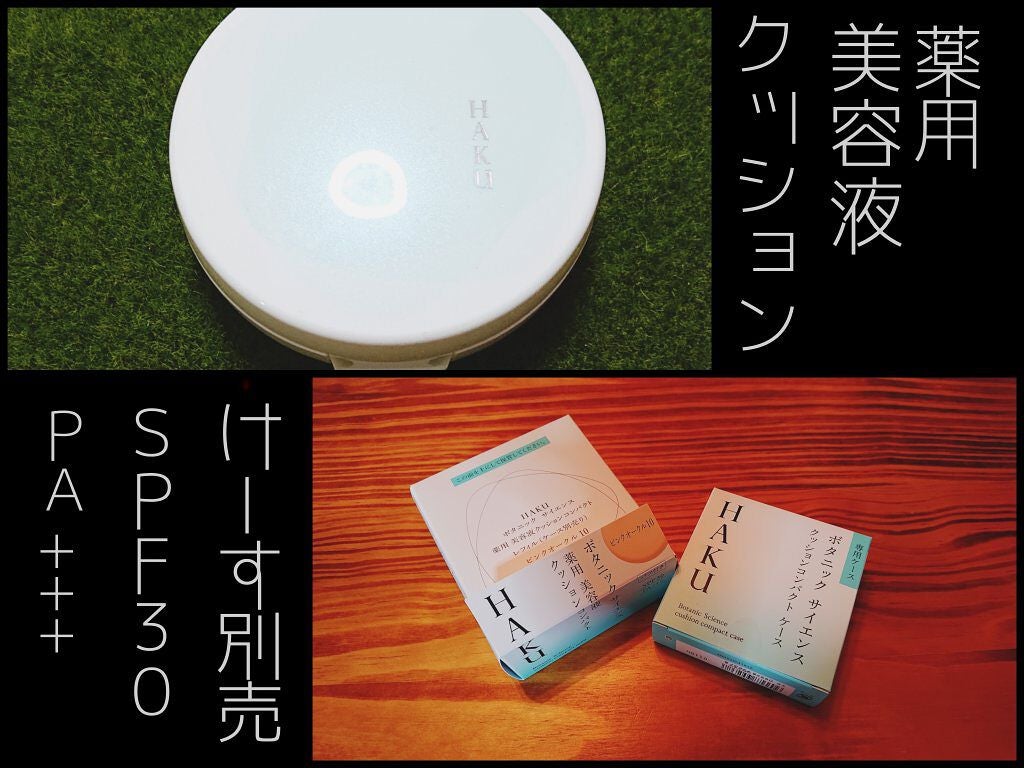 ボタニック サイエンス 薬用 美容液クッションコンパクト/HAKU/クッションファンデーションを使ったクチコミ(2枚目)