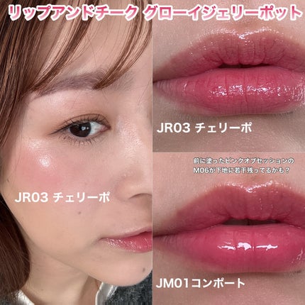 フィー リップアンドチーク グローイジェリーポット/fwee/リップグロスを使ったクチコミ(4枚目)