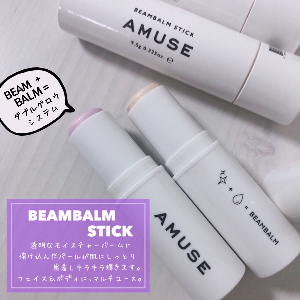 ビームバームスティック/AMUSE/スティックハイライトを使ったクチコミ(2枚目)