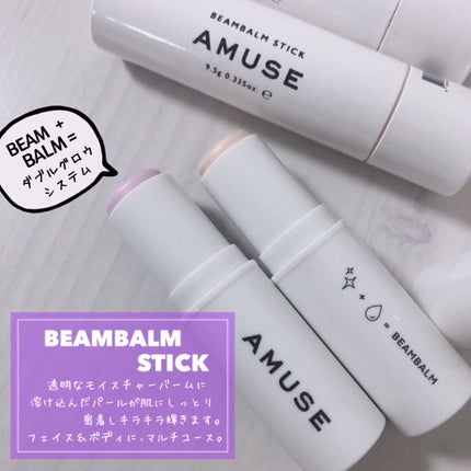 ビームバームスティック/AMUSE/スティックハイライトを使ったクチコミ(2枚目)
