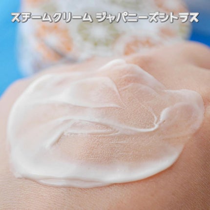 スチームクリーム ジャパニーズシトラス/STEAMCREAM/ボディクリームを使ったクチコミ(6枚目)