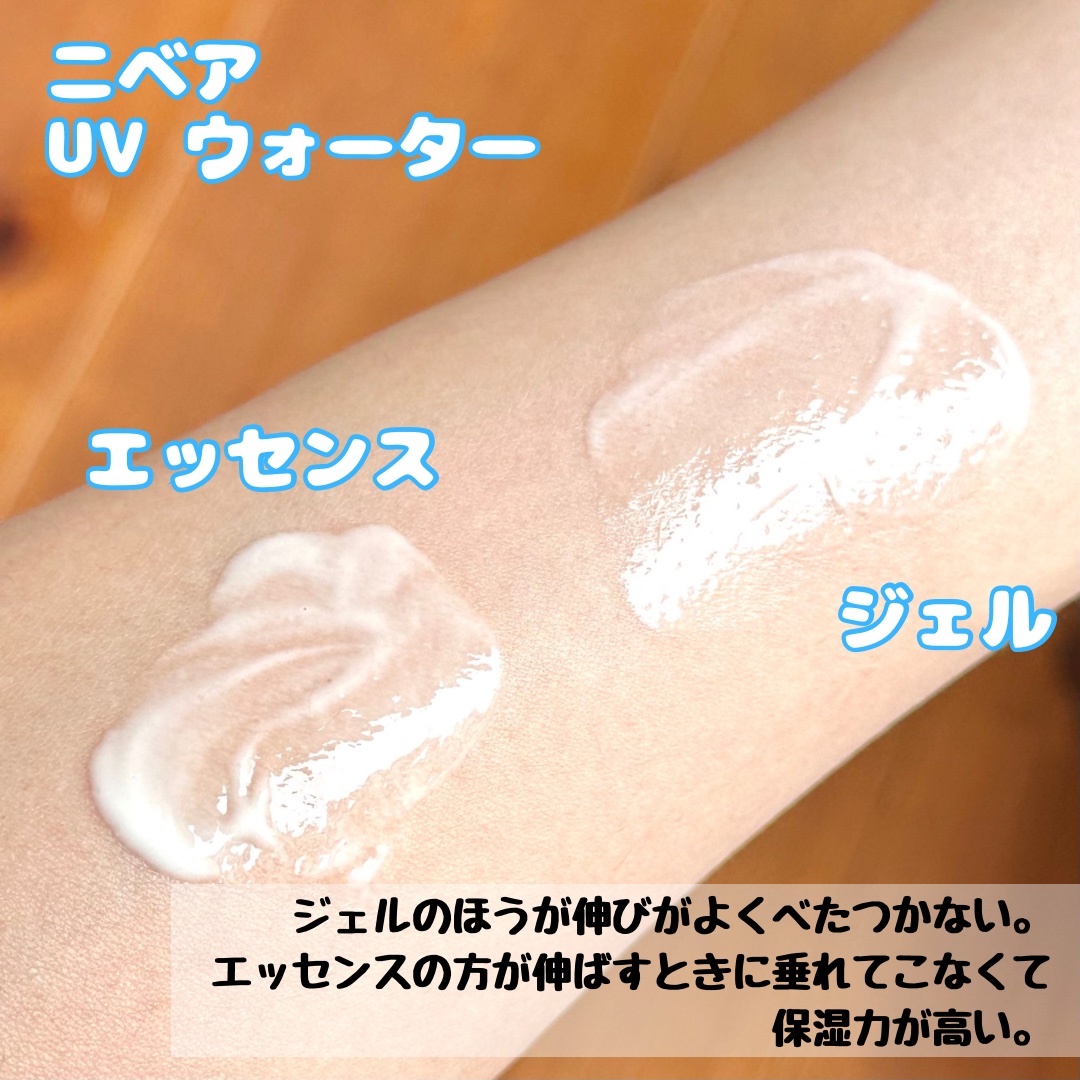 ニベアUV ウォーターエッセンスEX/ニベア/日焼け止めジェルを使ったクチコミ（3枚目）