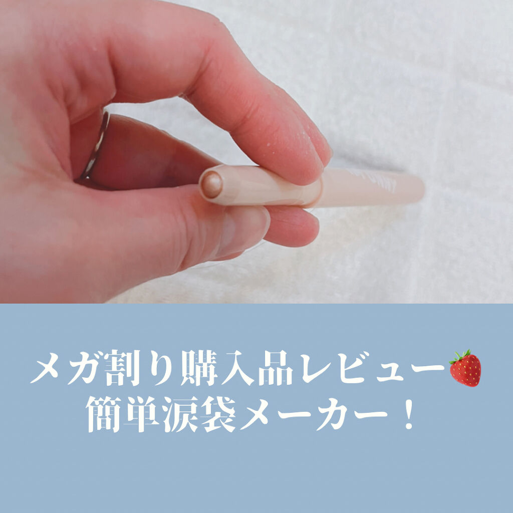 エンチャンティングスティックシャドウ/IM UNNY/スティックアイシャドウを使ったクチコミ（1枚目）