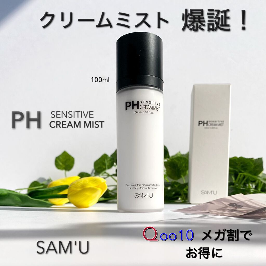 PHセンシティブクリームミスト/SAM'U/ミスト状化粧水を使ったクチコミ（1枚目）