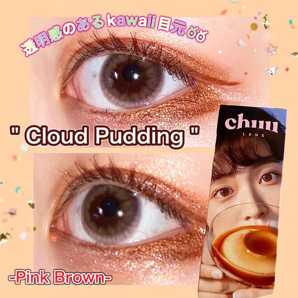 Cloud Pudding /chuu LENS/カラーコンタクトレンズを使ったクチコミ（1枚目）