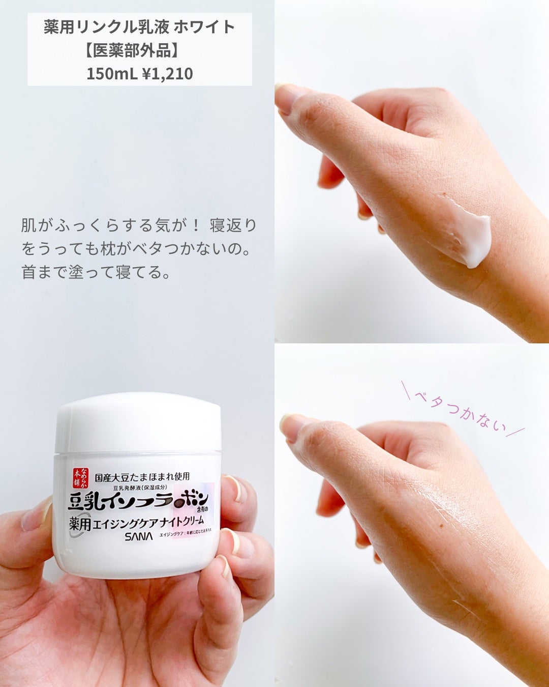 リンクルナイトクリーム/なめらか本舗/フェイスクリームを使ったクチコミ(5枚目)