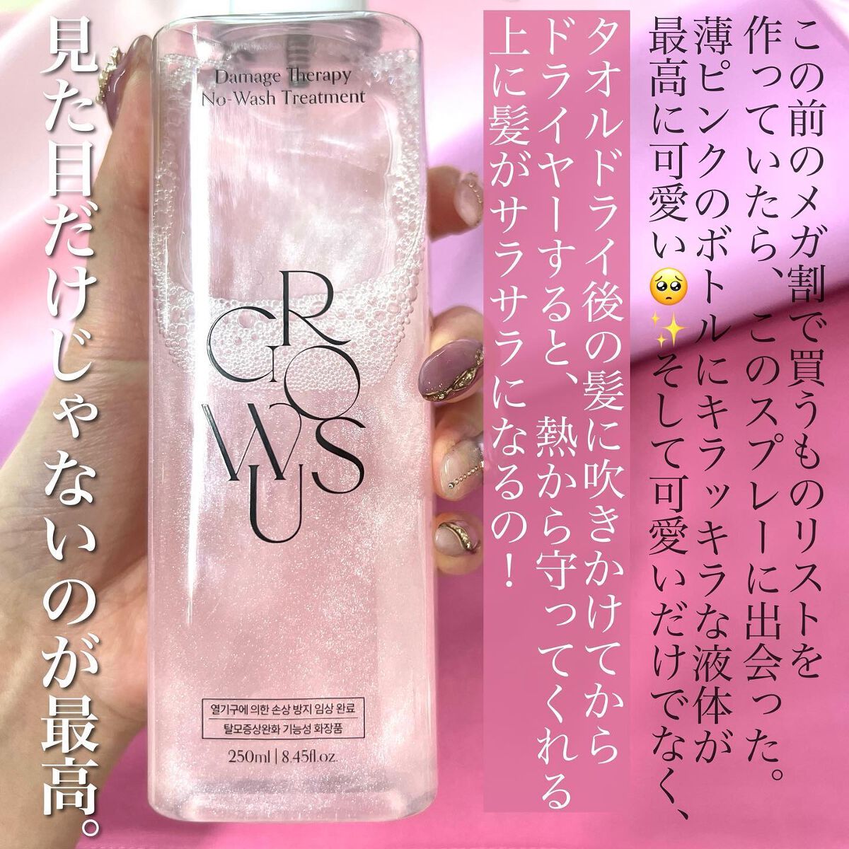 洗い流さないトリートメント/GROWUS/アウトバストリートメントを使ったクチコミ(2枚目)