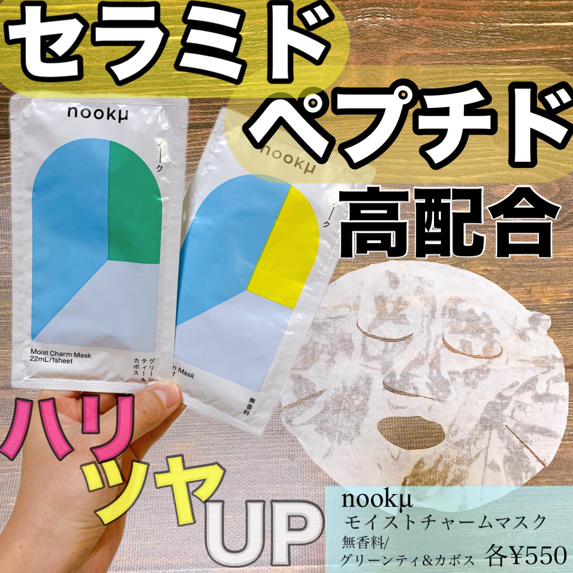 モイストチャームマスク 無香料/nookμ/シートマスク・パックを使ったクチコミ（1枚目）