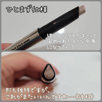 ドロップアイズスティックグリッツ/BLACK ROUGE/スティックアイシャドウを使ったクチコミ(3枚目)