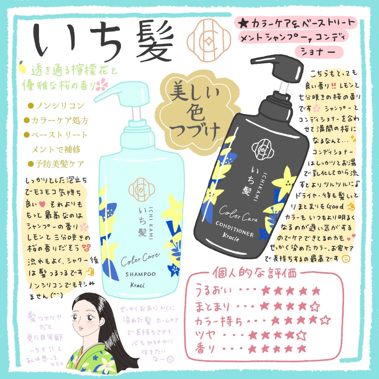 カラーケア&ベーストリートメント in シャンプー/コンディショナー/いち髪/市販シャンプーを使ったクチコミ(1枚目)