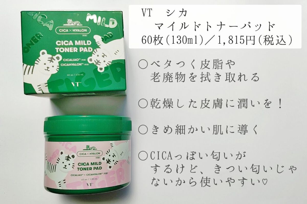 CICA マイルドトナーパッド/VT/トナーパッドを使ったクチコミ（2枚目）