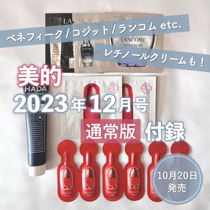美的 2023年12月号/美的/雑誌を使ったクチコミ(1枚目)