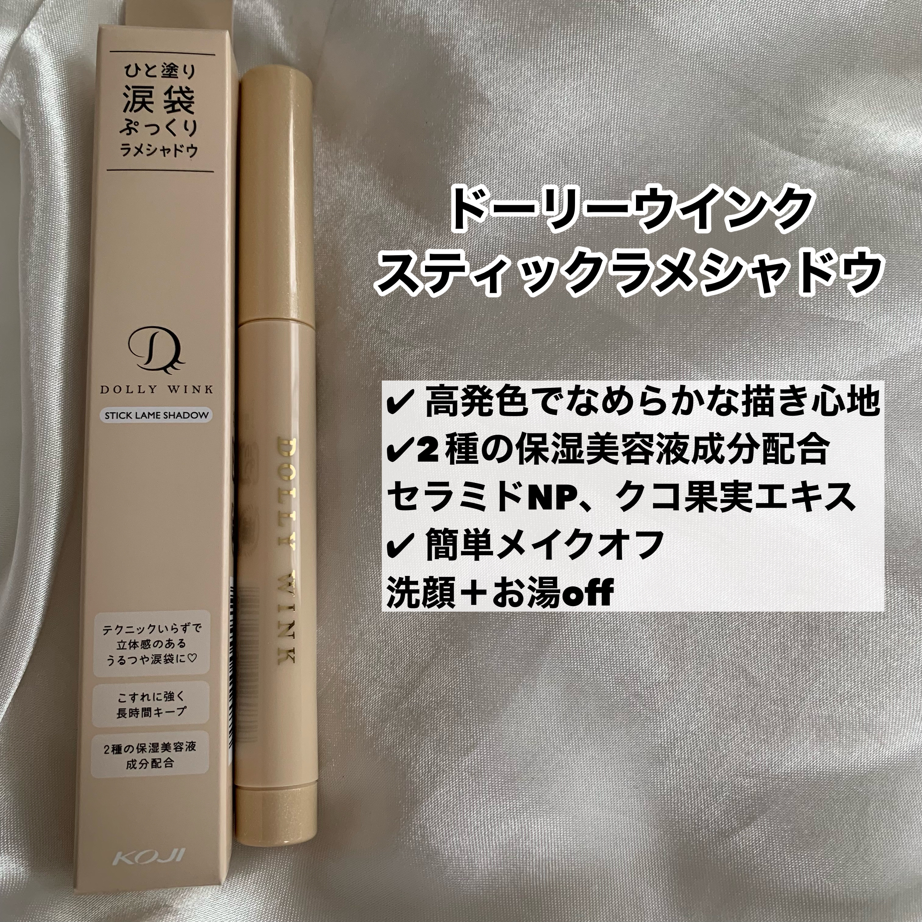 スティックラメシャドウ 01 シャンパンゴールド/ドーリーウインク/スティックアイシャドウを使ったクチコミ（2枚目）