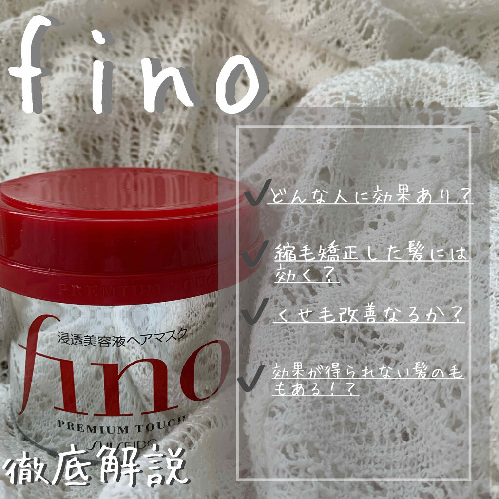 フィーノ　プレミアムタッチ　濃厚美容液ヘアマスク/フィーノ/ヘアマスク・ヘアパックを使ったクチコミ（1枚目）