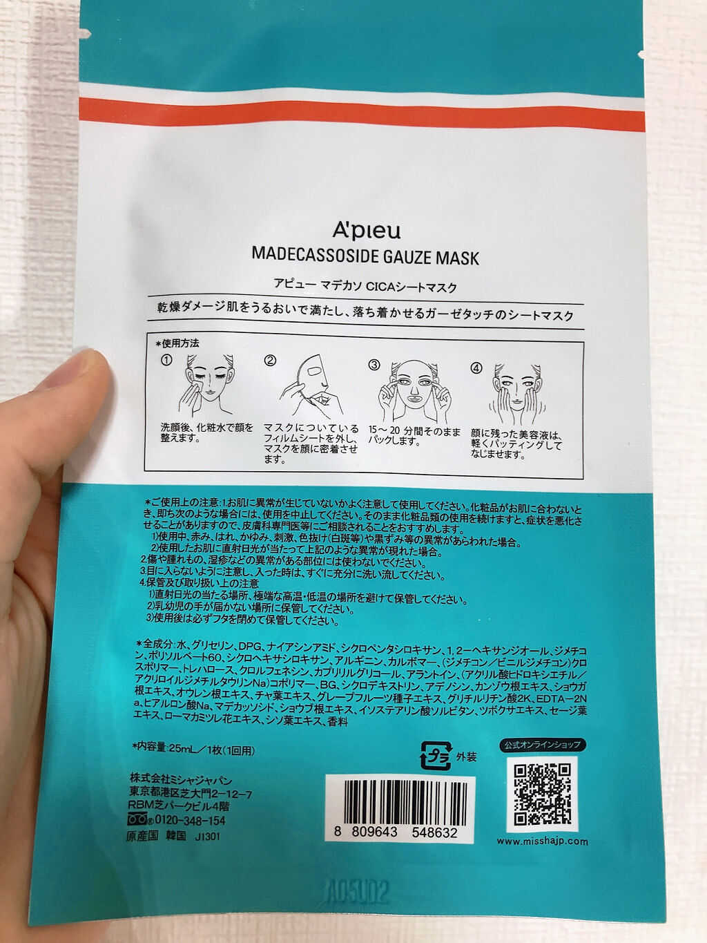 マデカソ　CICAシートマスク/A’pieu/シートマスク・パックを使ったクチコミ（2枚目）