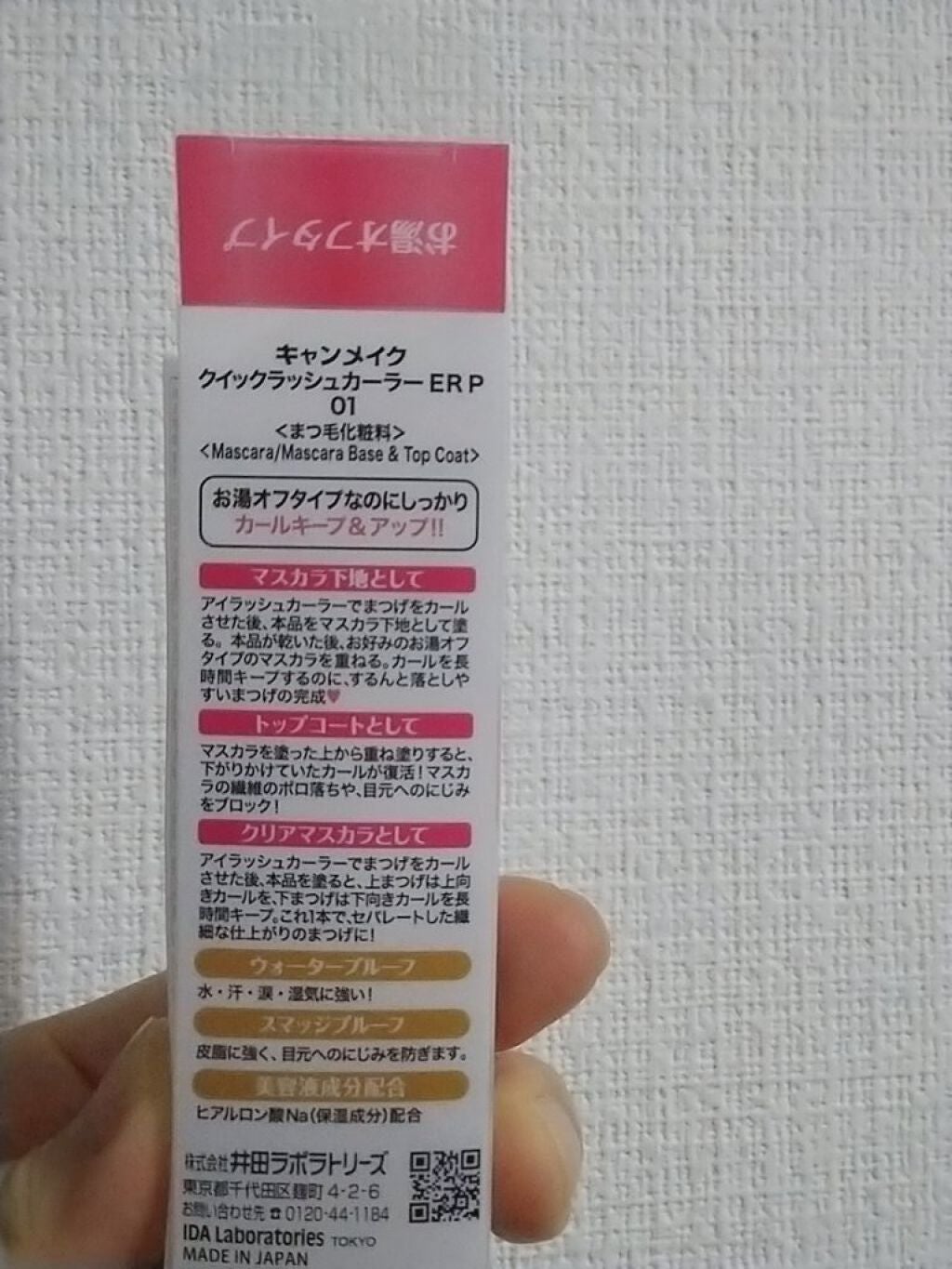 クイックラッシュカーラーER/キャンメイク/マスカラ下地を使ったクチコミ(2枚目)
