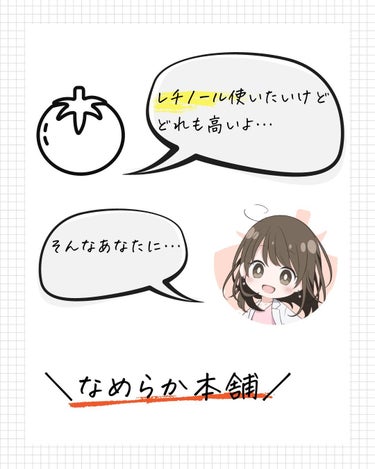 とまと村長@化粧品研究者 on LIPS 「こんにちは！とまと村長です🍅@tomato4researche..」（2枚目）