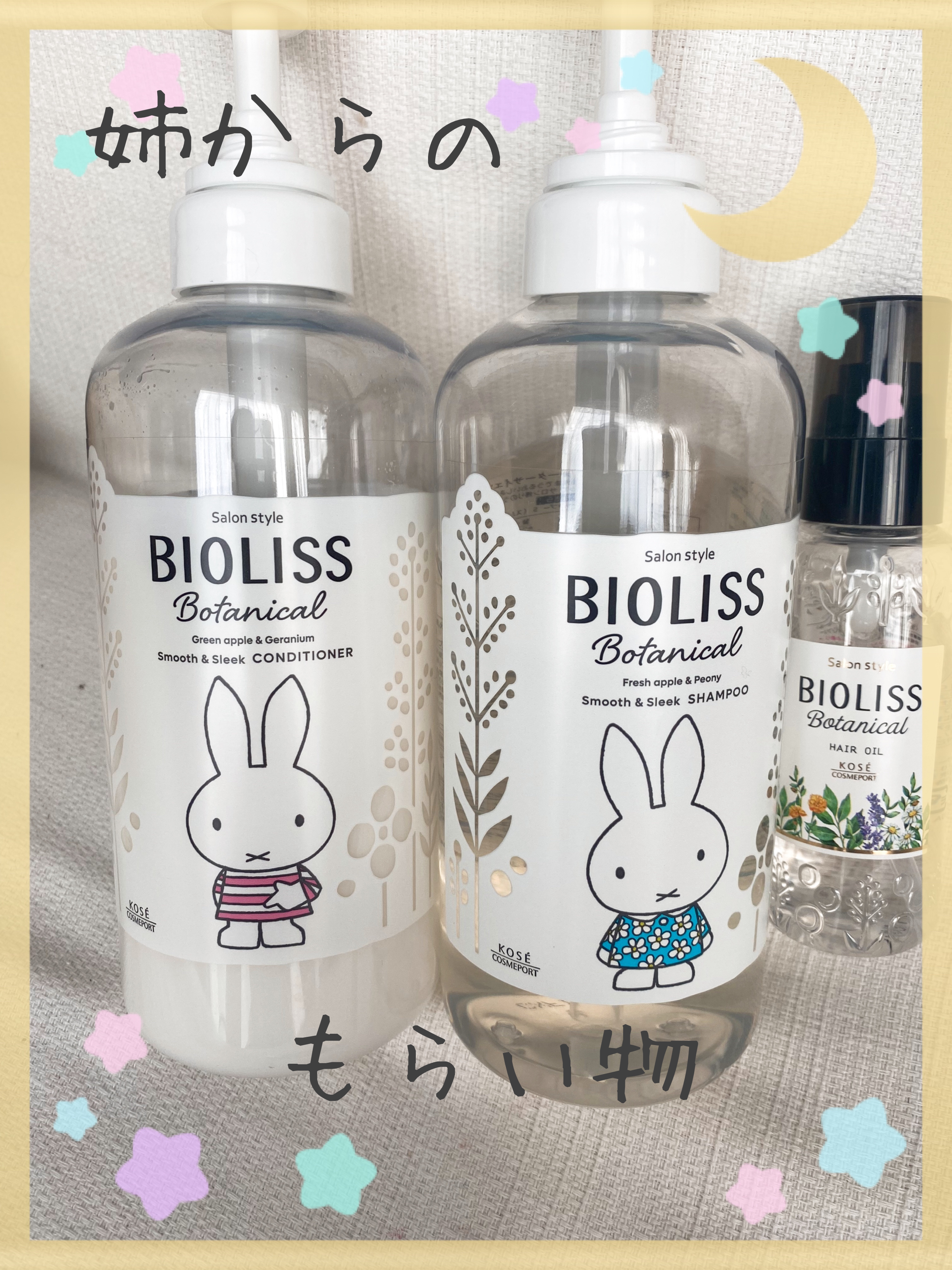 SSビオリス ボタニカル シャンプー／ヘアコンディショナー(ディープモイスト) ミッフィー限定デザインペアセット/SSビオリス/市販シャンプーを使ったクチコミ（1枚目）