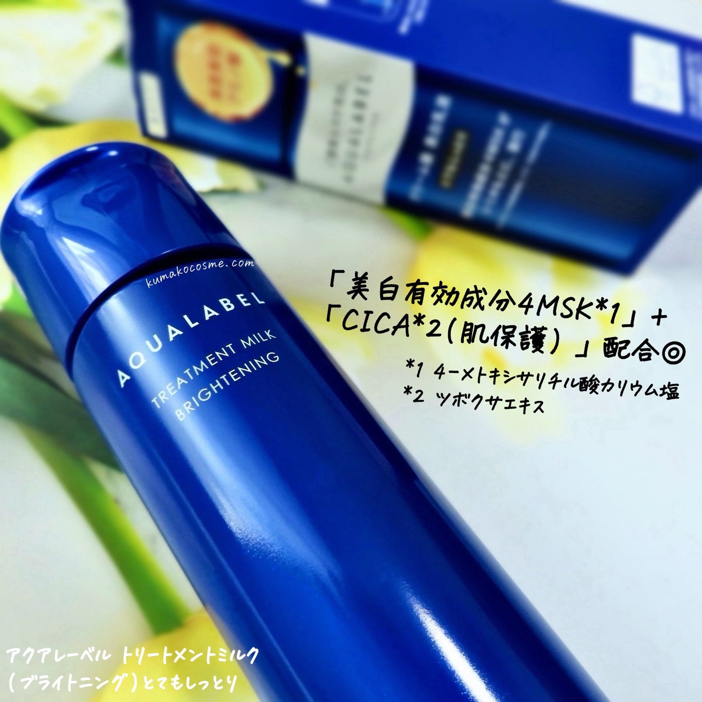 トリートメントミルク(ブライトニング)とてもしっとり/アクアレーベル/乳液を使ったクチコミ(2枚目)