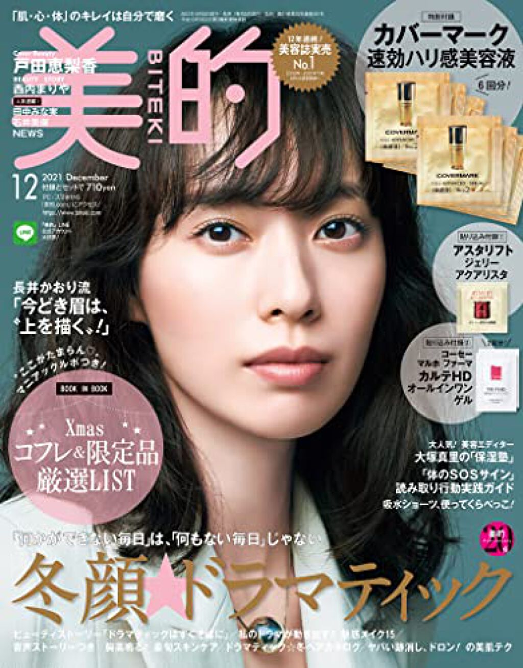 美的 2021年12月号 / 美的